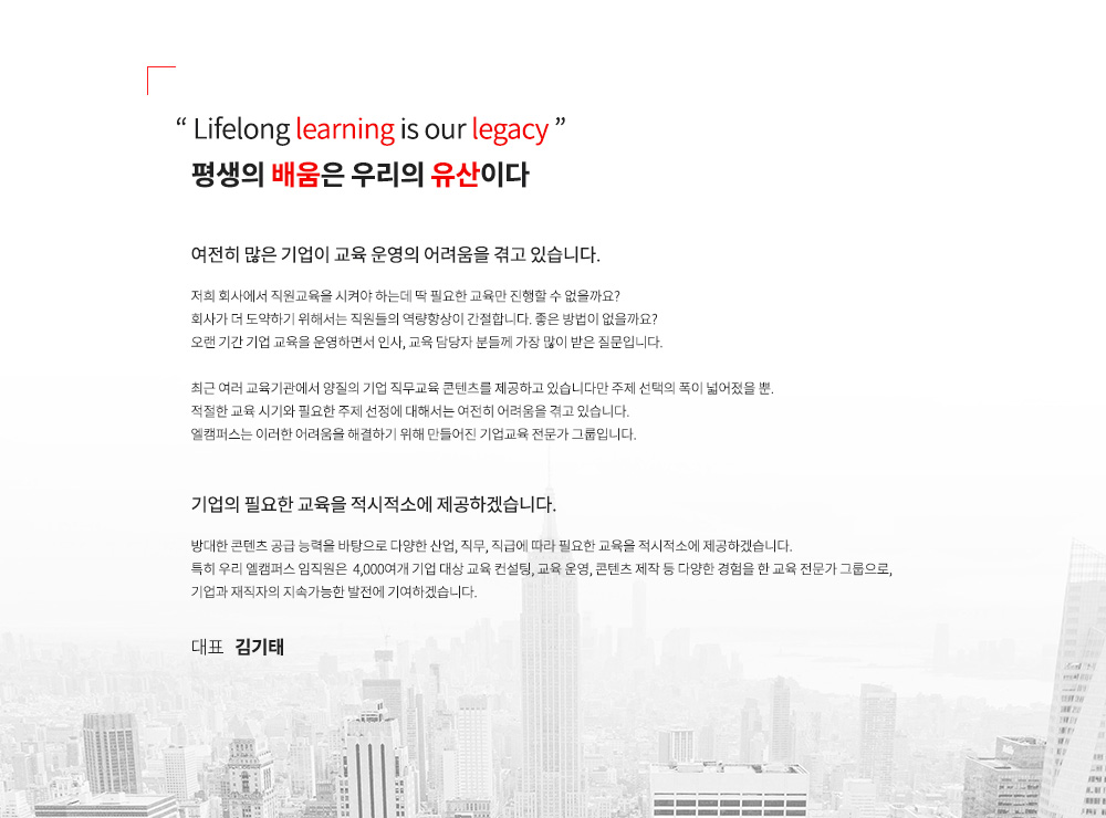 About 엘캠퍼스
