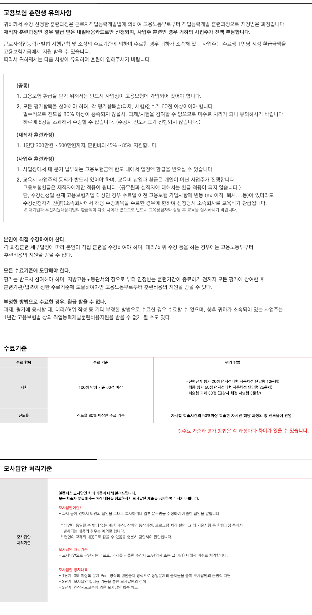 About 엘캠퍼스